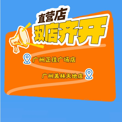 流浪泡泡广州美食副本